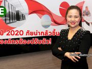 เทรนด์ไมโคร คาดภัยคุกคามในปี 2020 ความเสี่ยงเพิ่ม แนะวิธีป้องกันตัว