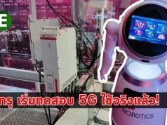 กลุ่มทรู เดินหน้าพัฒนาเครือข่าย 5G ปูพรมให้ทดสอบใช้งานจริงทั่วพื้นที่สยาม