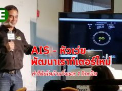 AIS ผนึก Huawei พัฒนาเราท์เตอร์ใหม่ ทำให้เน็ตบ้านแตะ 1,000 Mpbs