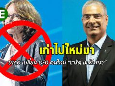 ดีแทค CEO คนใหม่หลัง “อเล็กซานดรา ไรช์” ลาออก