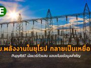 พบขบวนการของอิหร่าน ต้องสงสัยว่าแฮ็กบริษัทด้านพลังงานในยุโรป