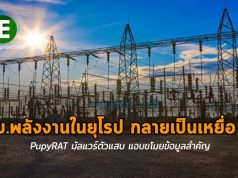 พบขบวนการของอิหร่าน ต้องสงสัยว่าแฮ็กบริษัทด้านพลังงานในยุโรป