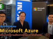พัฒนาองค์กรด้วยระบบ Microsoft Azure โดยผู้เชี่ยวชาญ Ingram Micro และ Facgure