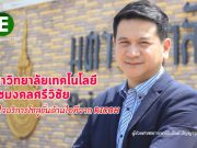 มหาวิทยาลัยเทคโนโลยีราชมงคลศรีวิชัย สร้างความประทับใจ ทั้งคุณภาพและบริการให้กับทุกส่วนงาน ด้วยโซลูชั่นจาก RICOH