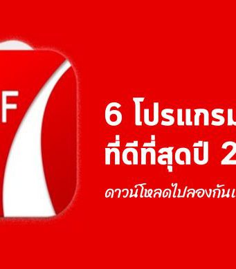 6 อันดับโปรแกรมแก้ไข PDF ที่ดีที่สุดประจำปี 2020