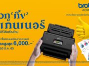 ฮาวทู ‘ทิ้ง’ ทิ้งเครื่องเก่า แลกเครื่องใหม่ รับส่วนลดสูงสุด 6,000 บ.
