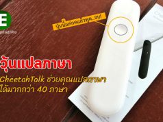 รีวิว : CheetahTalk ผลิตภัณฑ์ช่วยในการแปลทุกภาษาให้เป็นเรื่องง่าย!