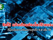 Cisco ได้ออกมาเปิดเผยช่องโหว่ระดับร้ายแรง ! แนะนำให้แพทช์ด่วน