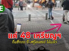 ไม่ปลอดภัย ! สกู๊ตเตอร์ไฟฟ้าโดนแฮ็กได้ผ่านระบบล็อกจากระยะไกล