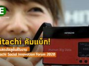 ฮิตาชิ โชว์นวัตกรรมล้ำสมัยระบบ Smart Solutions ในประเทศไทย