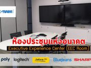 อินแกรม ไมโคร แนะนำห้อง  Executive Experience Center (EEC Room)