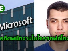 อดีตพนักงานไมโครซอฟท์ ขโมยทรัพย์สินทางดิจิตอลของบริษัทมูลค่ากว่า 10 ล้านดอลล่าร์ฯ