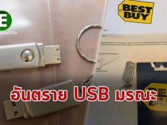 FBI พบแฮ็กเกอร์ส่งไดรฟ์ยูเอสบีอันตรายพร้อมกับตุ๊กตาหมีส่งทางไปรษณีย์