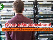 Cisco เตรียมปลดพนักงานอีกครั้ง ผลพวงภาวะเศรษฐกิจโลกทำพิษ
