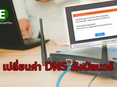 พบขบวนการแฮ็กเราท์เตอร์ตามบ้าน เปลี่ยนการตั้งค่า DNS เพื่อฝังมัลแวร์
