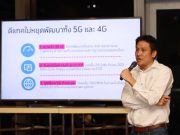 สรุปประเด็นสำคัญ : “ดีแทคลุยต่อ…พัฒนาสัญญาณเพื่อทุกคน”