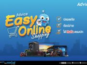 แอดไวซ์ ชู 2 แคมเปญเกมส์รุกเจาะตลาดนักช้อปออนไลน์