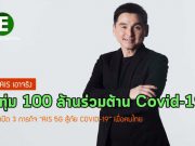 CEO ค่าย AIS นำพลานุภาพ 5G ร่วมแก้วิกฤติ COVID-19