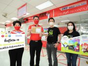 เอไอเอส และ ไปรษณีย์ไทย ร่วมมอบความห่วงใย กับแคมเปญ ยิ้มสู้ โควิด-19