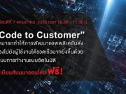 “Code to Customer” โซลูชันใหม่ล่าสุด! จาก F5 Networks สามารถทำให้การพัฒนาแอพพลิเคชันส่งตรงไปยังผู้ใช้งานได้รวดเร็วมากยิ่งขึ้นด้วยระบบการทำงานแบบอัตโนมัติ โดย F5 Networks