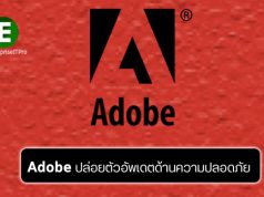 Adobe ปล่อยอัพเดตด้านความปลอดภัยสำหรับ Illustrator, Bridge, และ Magento