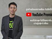 AIS ผนึก YouTube เปิดดีลพิเศษเพื่อคนไทย เป็นเครือข่ายแรกในเอเชีย ตะวันออกเฉียงใต้