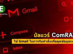 มัลแวร์ ComRAT ตัวใหม่ใช้ Gmail ในการรับคำสั่งเพื่อดูดข้อมูลเหยื่อ