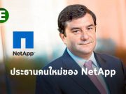 NetApp เลือกอดีตผู้บริหารไมโครซอฟท์ Cesar Cernuda มาเป็นประธานคนใหม่