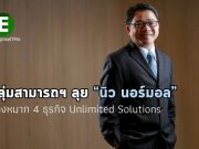 SAMART รุกดิจิตอลโซลูชั่น ตอบโจทย์ New Normal