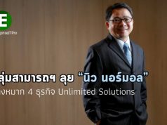 SAMART รุกดิจิตอลโซลูชั่น ตอบโจทย์ New Normal