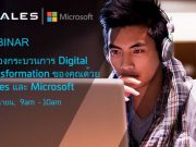 เชิญร่วมงาน Webinar : Secure your digital transformation journey with Thales and Microsoft