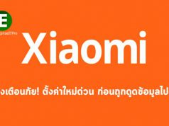 (คลิป VDO) ตามไปดูว่า Xiaomi ดูดข้อมูลท่องเว็บของคุณได้อย่างไร – พร้อมวิธีตั้งค่าป้องกัน