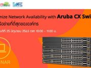 Aruba Webinar : Maximize Network Availability with Aruba CX (25 มิ.ย.)
