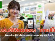 บริษัทโทรคมนาคมเกาหลีใต้ร่วมมือกัน เปิดตัวใบขับขี่แบบดิจิตอล