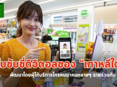 บริษัทโทรคมนาคมเกาหลีใต้ร่วมมือกัน เปิดตัวใบขับขี่แบบดิจิตอล