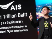 AIS 5G ร่วมแรงสู้ฟื้นฟูประเทศไทย พร้อมสร้างการเติบโตอย่างยั่งยืน