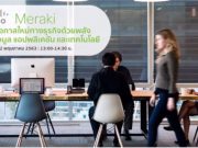 (VDO) – บรรยายพิเศษเรื่อง Cisco Meraki for business