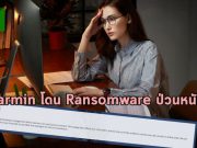 Garmin ถูก Ransomware เล่นงานเอาซะแล้ว – ผู้ใช้โอด ใช้งานไม่ได้!