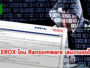 ไฟล์ข้อมูลของ Xerox โดนกลุ่มแรนซั่มแวร์ Maze ขโมย เพื่อเรียกร้องเงินค่าไถ่!
