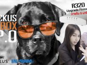 VDO สาธิตการอัพเกรดเฟิร์มแวร์ AP ของ Ruckus – 5 นาทีเสร็จ!!