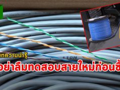 บทความน่ารู้ : อย่าลืม!! ทดสอบสายเคเบิลใหม่ ก่อนใช้ด้วย!