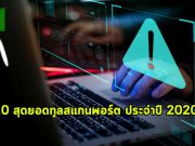 10 สุดยอดทูลสแกนและตรวจสอบพอร์ต ประจำปี 2020