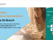 Webinar : เทคโนโลยีอัจฉริยะ ที่เหนือระดับกว่าระบบ WAN ทั่วไป (10 ส.ค. 2563)