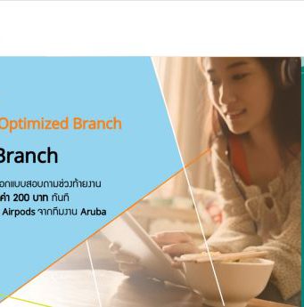 Webinar : เทคโนโลยีอัจฉริยะ ที่เหนือระดับกว่าระบบ WAN ทั่วไป (10 ส.ค. 2563)