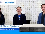 VDO บรรยายพิเศษเรื่อง IBM Flash System เทคโนโลยีด้านสตอเรจอัจฉริยะ