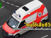 โรงพยาบาลที่เยอรมันเจอแรนซัมแวร์โจมตี จนทำให้ผู้ป่วยเสียชีวิต!