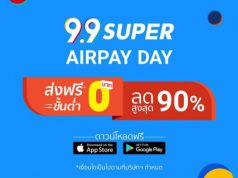 ‘ช้อปปี้’ เซอร์ไพรส์นักช้อปต่อเนื่องในมหกรรมช้อปปิ้ง  ‘Shopee 9.9 Super Shopping Day’