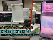 รีวิว : CHOETECH 2-in-1 Phone Holder และ Wireless Charger