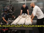 แนะนำ 5 หนังดังเกี่ยวกับไอทีแห่งทศวรรษ ที่คุณไม่ควรพลาดเป็นอย่างยิ่ง!