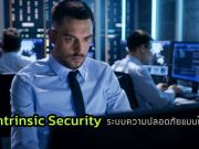 Vmware แนะนำ ระบบ Intrinsic Security ความปลอดภัยสำหรับโครงสร้างพื้นฐานดิจิทัล